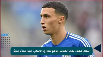 انتقال مهم.. بلال الخنوس يوقع للدوري الألماني ويبدأ تحديًا جديدًا
